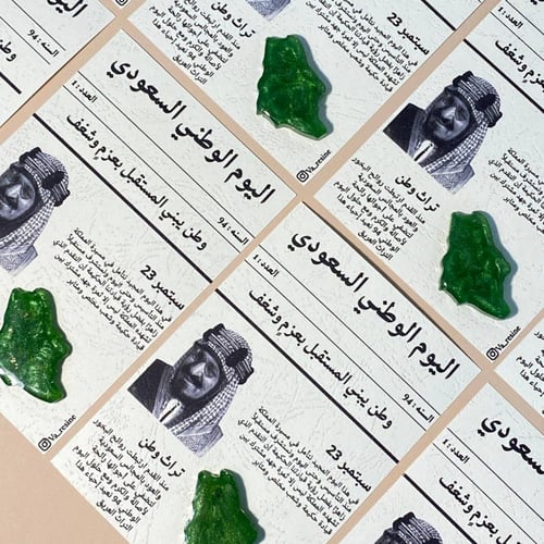 جريدة اليوم الوطني + مستكة معطرة