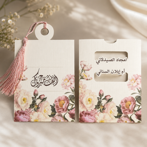 كرت أنيق لمناسباتكم السعيدة