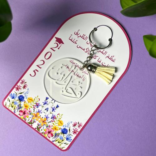 ميدالية اكريلك مع بطاقة اهداء