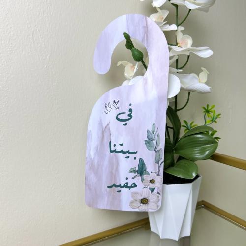 تعليقة باب