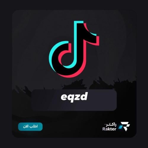 يوزر تيك رباعي
