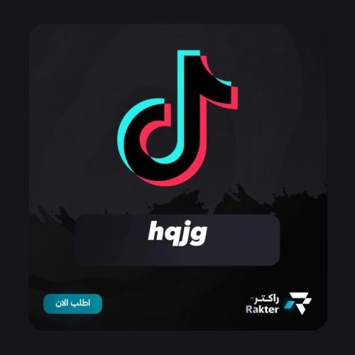 يوزر تيك رباعي