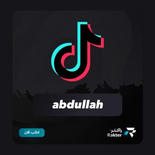 يوزر تيك توك مزخرف