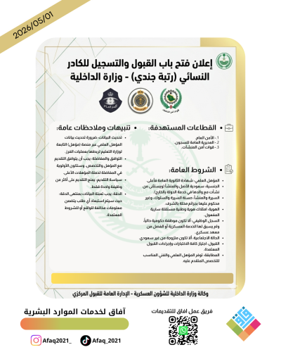 وزارة الداخلية- جندي