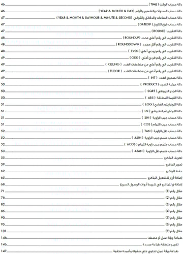 ملف الاكسل التعليمي