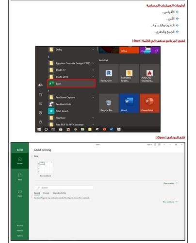ملف الاكسل التعليمي