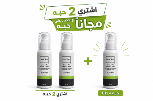 بكج العيد ديفا لوشن يوريا 10 % لترطيب البشرة اشترى...