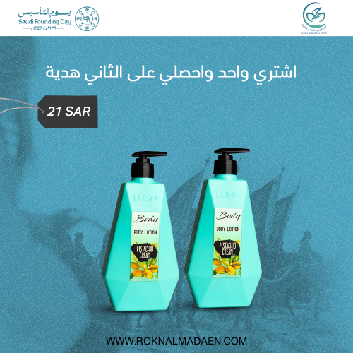 لونا لوشن بستاشيو كريم 500جرام حبه +حبه مجانا