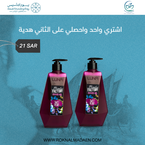 لونا لوشن بسويت بوني 500جرام حبه +حبه مجانا