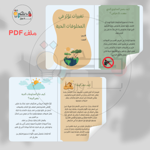 جميع مطويات علوم ثالث ابتدائي الترم الاول