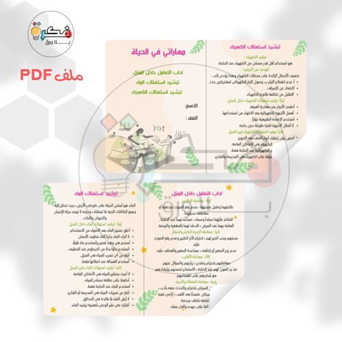 جميع مطويات المهارات الحياتية