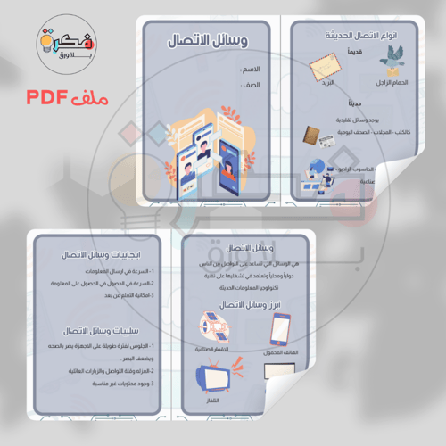 جميع مطويات و مشاريع لغتي ثالث ابتدائي الترم الاول