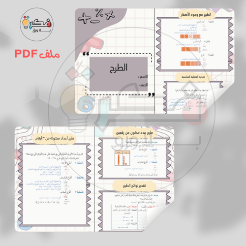 جميع مطويات رياضيات ثالث ابتدائي الترم الاول