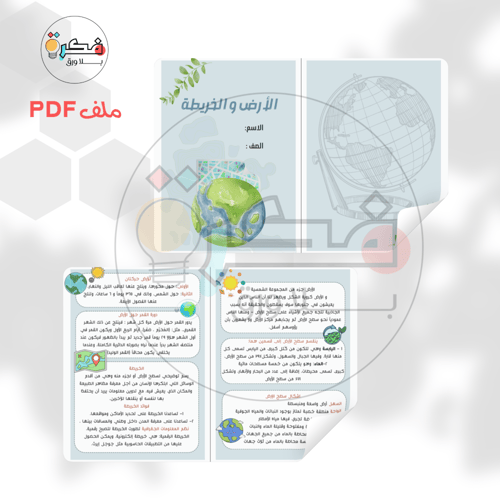 جميع مطويات رابع ابتدائي الترم الثاني