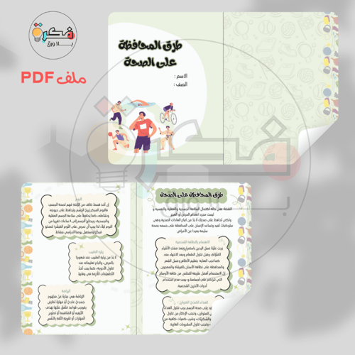 جميع مطويات علوم رابع ابتدائي الترم الاول