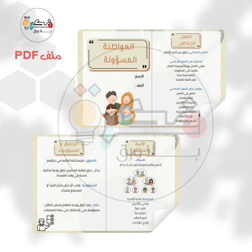 مطوية المواطنة المسؤولة