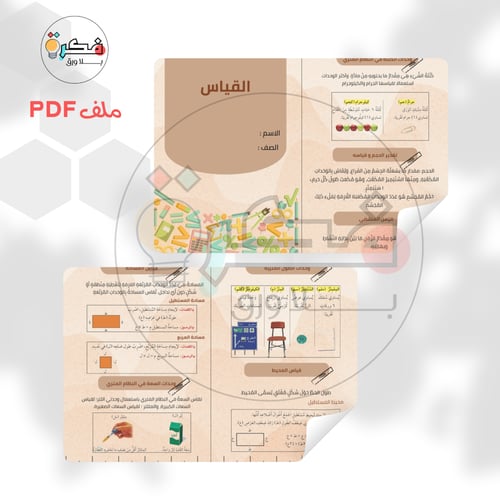 جميع مطويات الرياضيات رابع ابتدائي الترم الثاني
