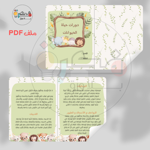 جميع مطويات و مشاريع ثالث ابتدائي الترم الاول