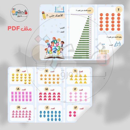 جميع مطويات رياضيات- اول ابتدائي الترم الاول