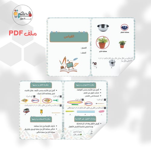 جميع مطويات الرياضيات اول ابتدائي الترم الثاني