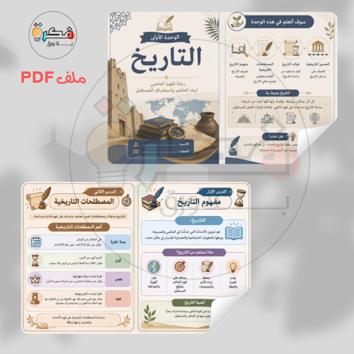 مطوية التاريخ