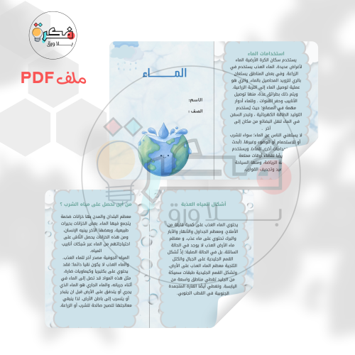 مطوية الماء