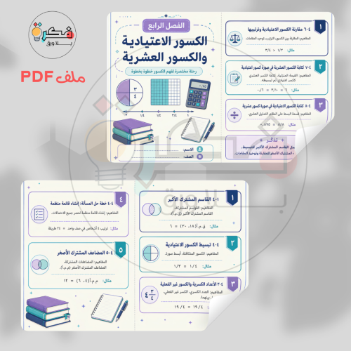 مطوية الكسور الاعتيادية و الكسور العشرية