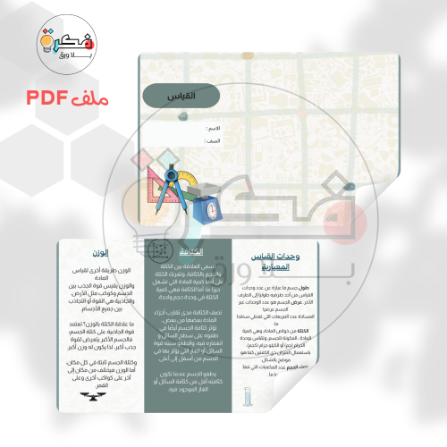 مطوية القياس