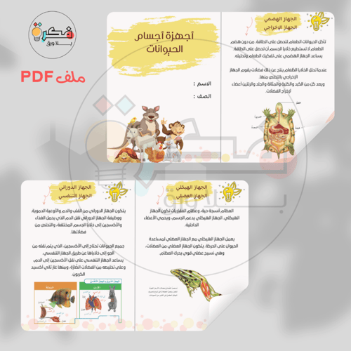 جميع مطويات علوم رابع ابتدائي الترم الاول