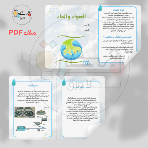 جميع مطويات العلوم خامس ابتدائي الترم الاول