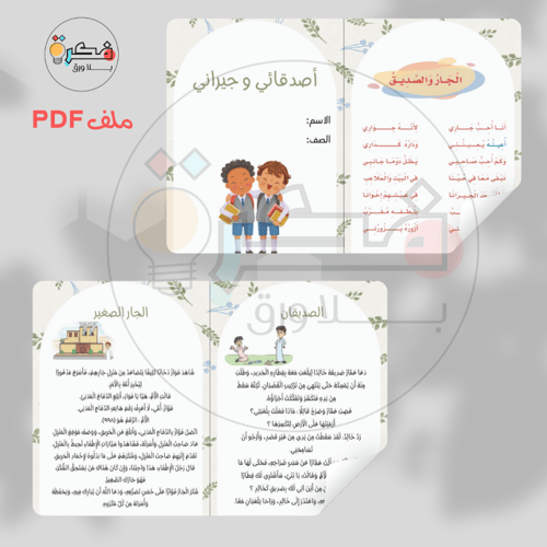 جميع مطويات و مشاريع لغتي- ثاني ابتدائي الترم الاو...