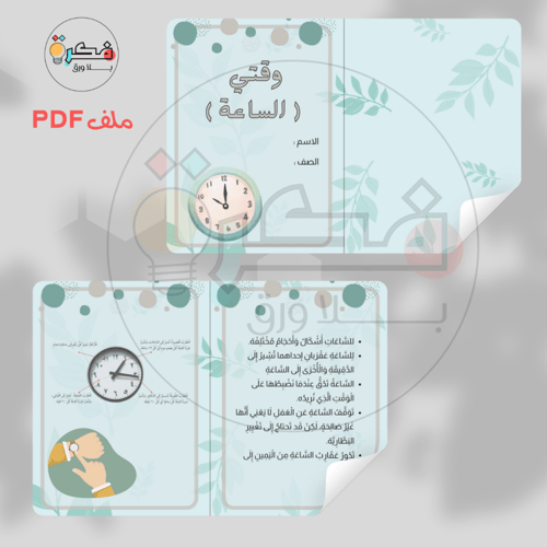 جميع مطويات مهارات حياتية ثالث ابتدائي الترم الاول