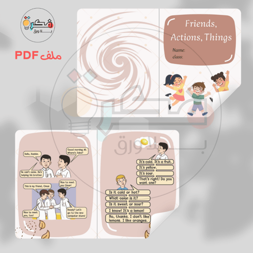 جميع مطويات انجليزي - ثاني ابتدائي الترم الاول