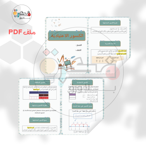 الكسور الاعتيادية