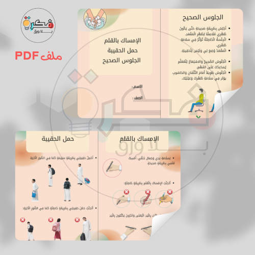 جميع مطويات مهارات حياتية - اول ابتدائي الترم الاو...