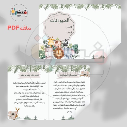 جميع مطويات علوم- ثاني ابتدائي الترم الاول