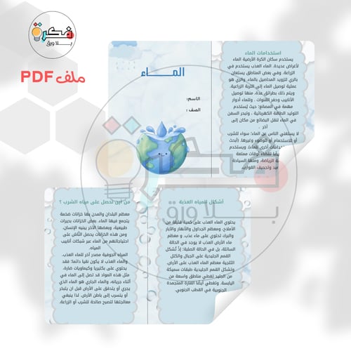 جميع مطويات العلوم رابع ابتدائي الترم الثاني