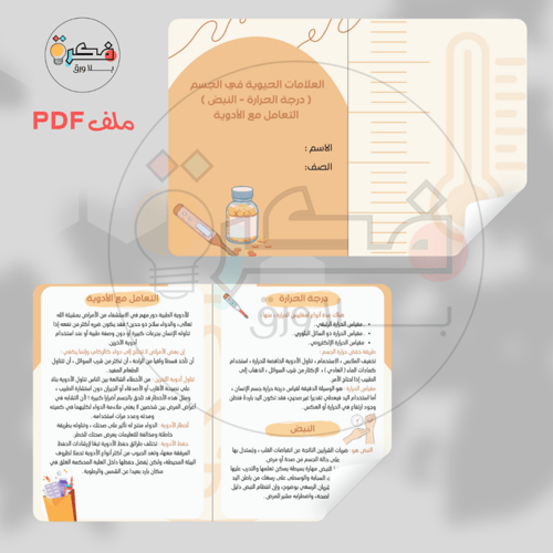 مطويات خامس الترم الاول