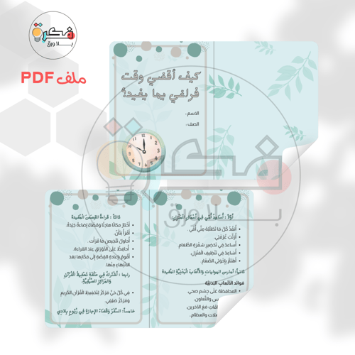جميع مطويات المهارات الحياتية ثالث ابتدائي الترم ا...