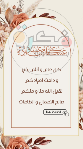 تهنئة العيد مع التكبيرات 9