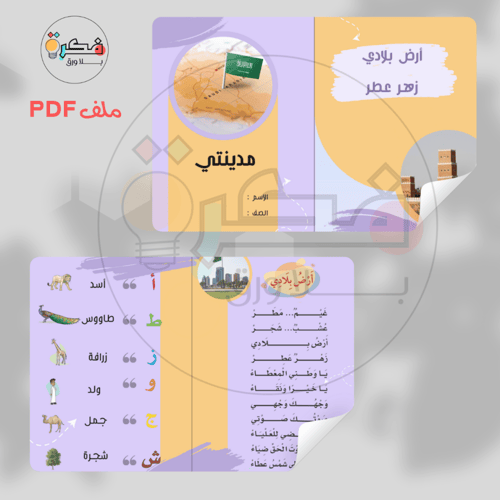 جميع مطويات لغتي- اول ابتدائي الترم الاول