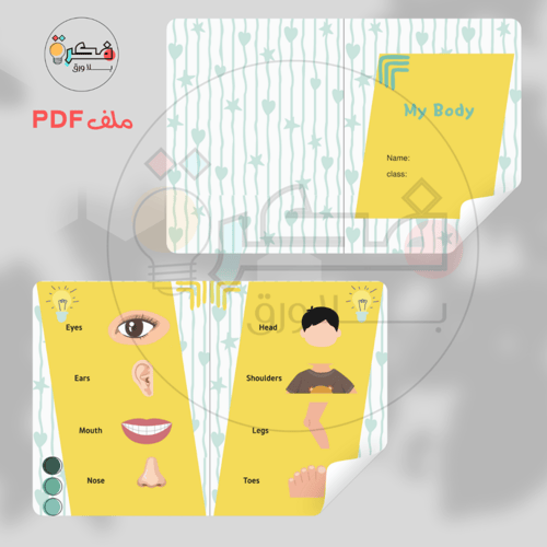 جميع مطويات اول ابتدائي الترم الاول
