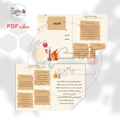 جميع مطويات العلوم رابع ابتدائي الترم الثاني