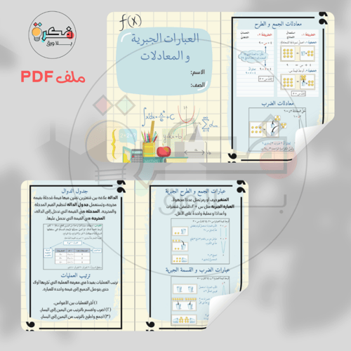جميع مطويات الرياضيات خامس ابتدائي الترم الاول