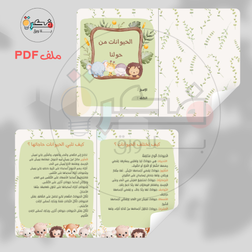 جميع مطويات اول ابتدائي الترم الاول