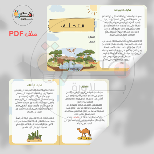 جميع مطويات علوم ثالث ابتدائي الترم الاول