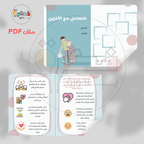 جميع مطويات و مشاريع ثالث ابتدائي الترم الاول