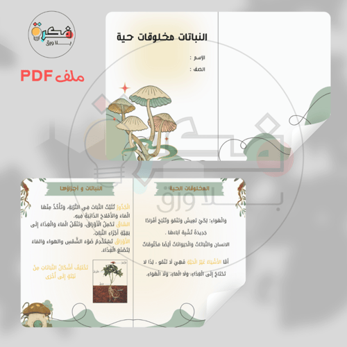 جميع مطويات علوم- اول ابتدائي الترم الاول