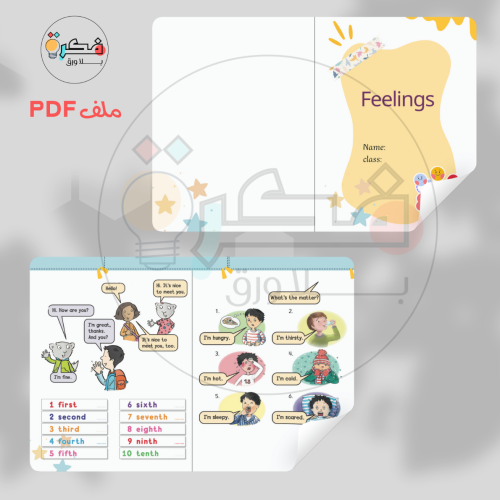 جميع مطويات انجليزي - ثاني ابتدائي الترم الاول