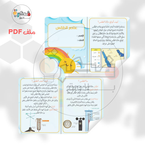 مطوية عناصر الطقس